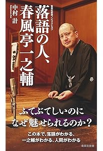 Amazon.co.jp: ニッポンを楽しむ! 春風亭一之輔の江戸落語入門 (NHK